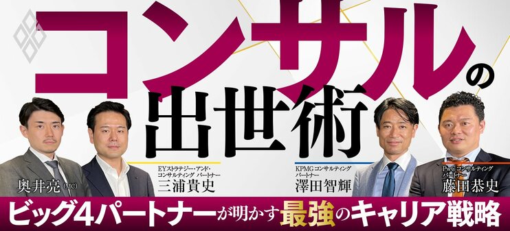 コンサルの出世術 ビック4パートナーが明かす最強のキャリア戦略