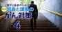 「がん手術7回」乗り越えた39歳の航空会社営業マン、治療と仕事の両立で成し遂げた昇進