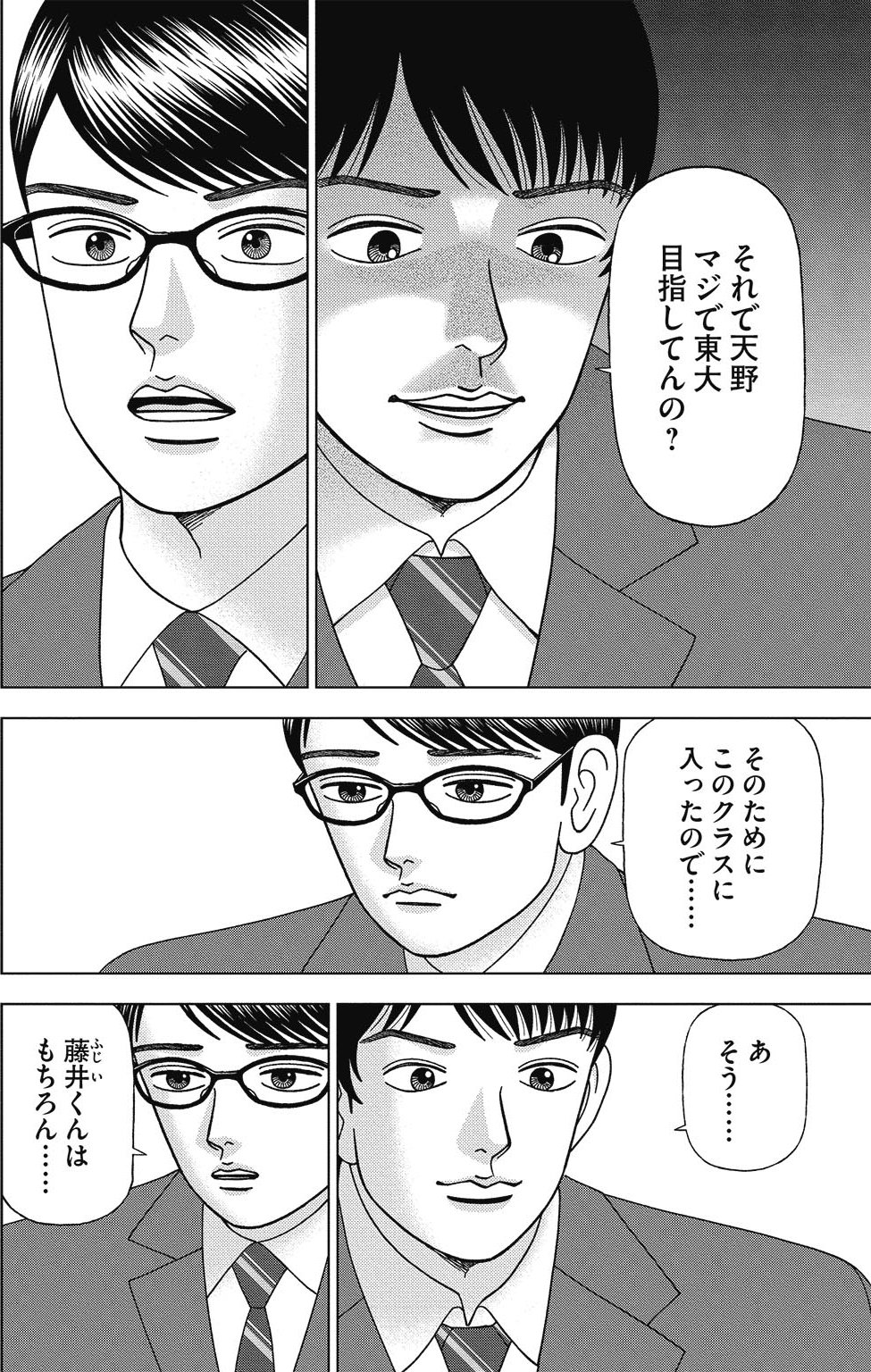 漫画ドラゴン桜2 3巻P118