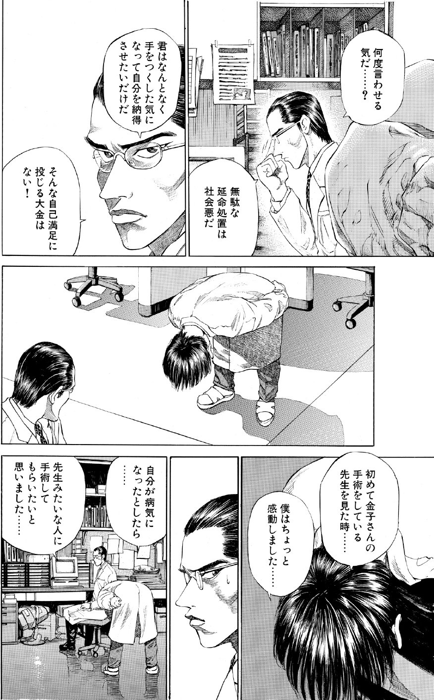 ブラックジャックによろしく　佐藤秀峰