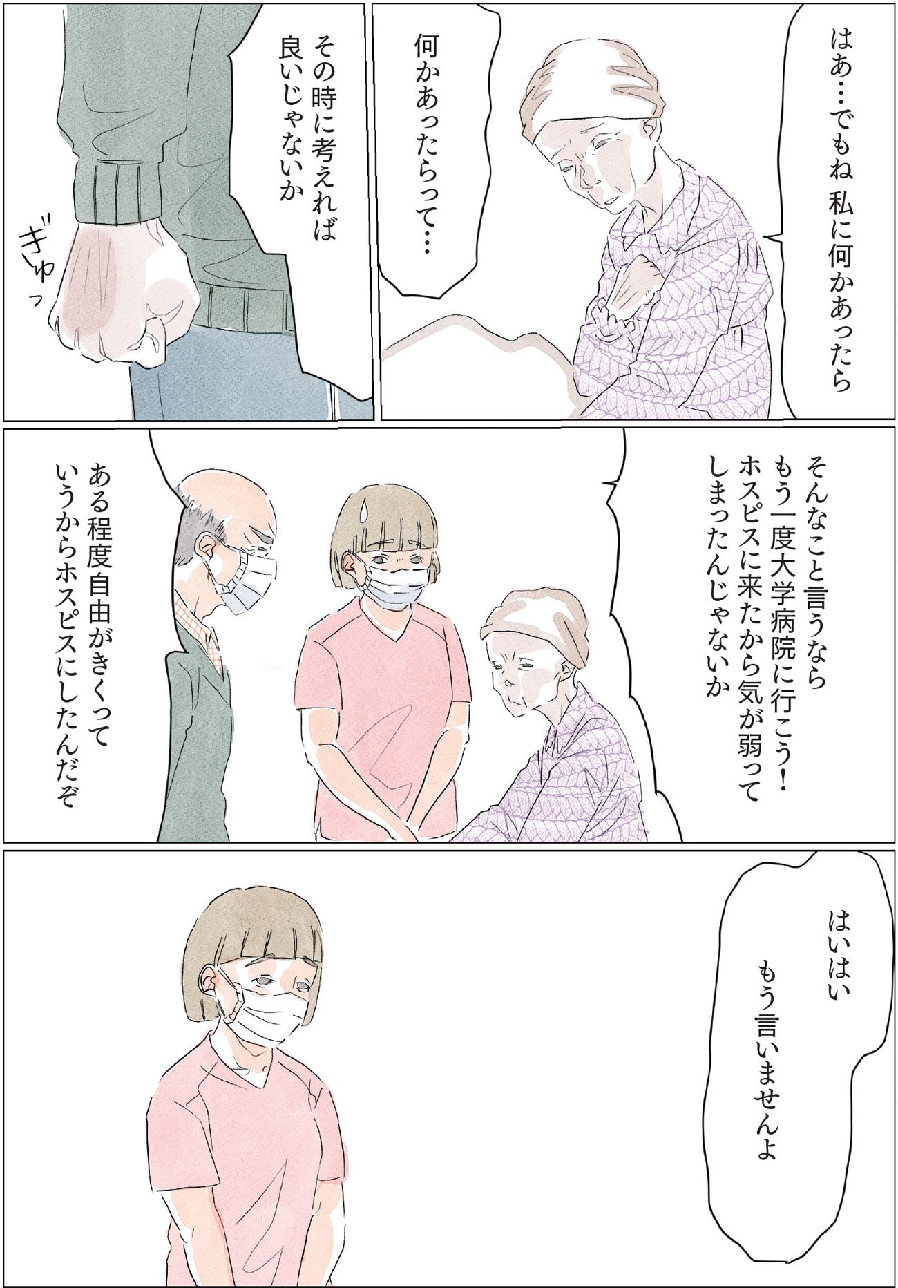 『命の終わりはだれが決めるのか』（c）ソファちゃん