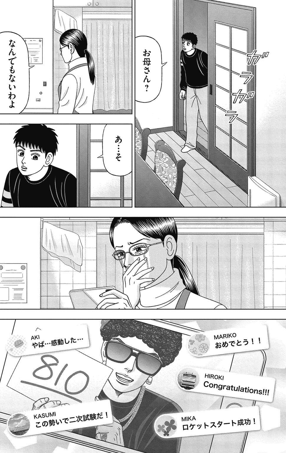 漫画ドラゴン桜2 15巻P96