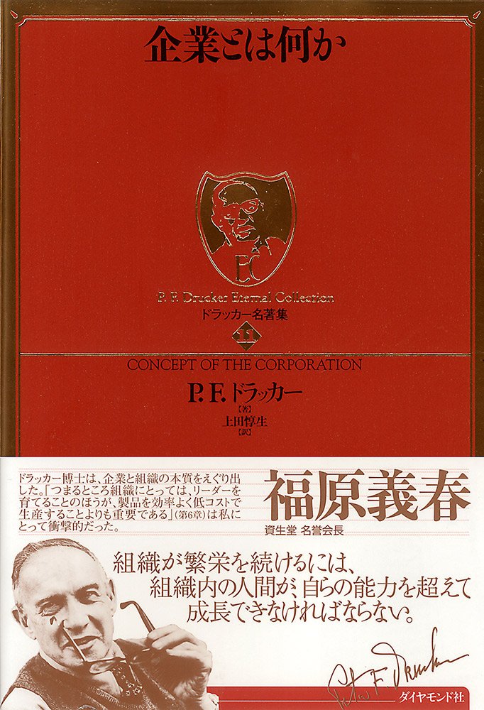 企業とは何か