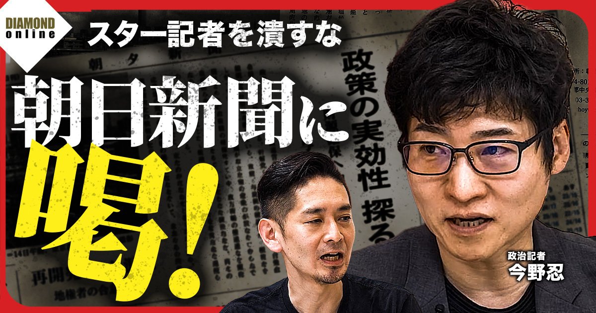 「もっと早く辞めればよかった」今野忍が朝日新聞を辞めた本当の理由 - DOL特別レポート