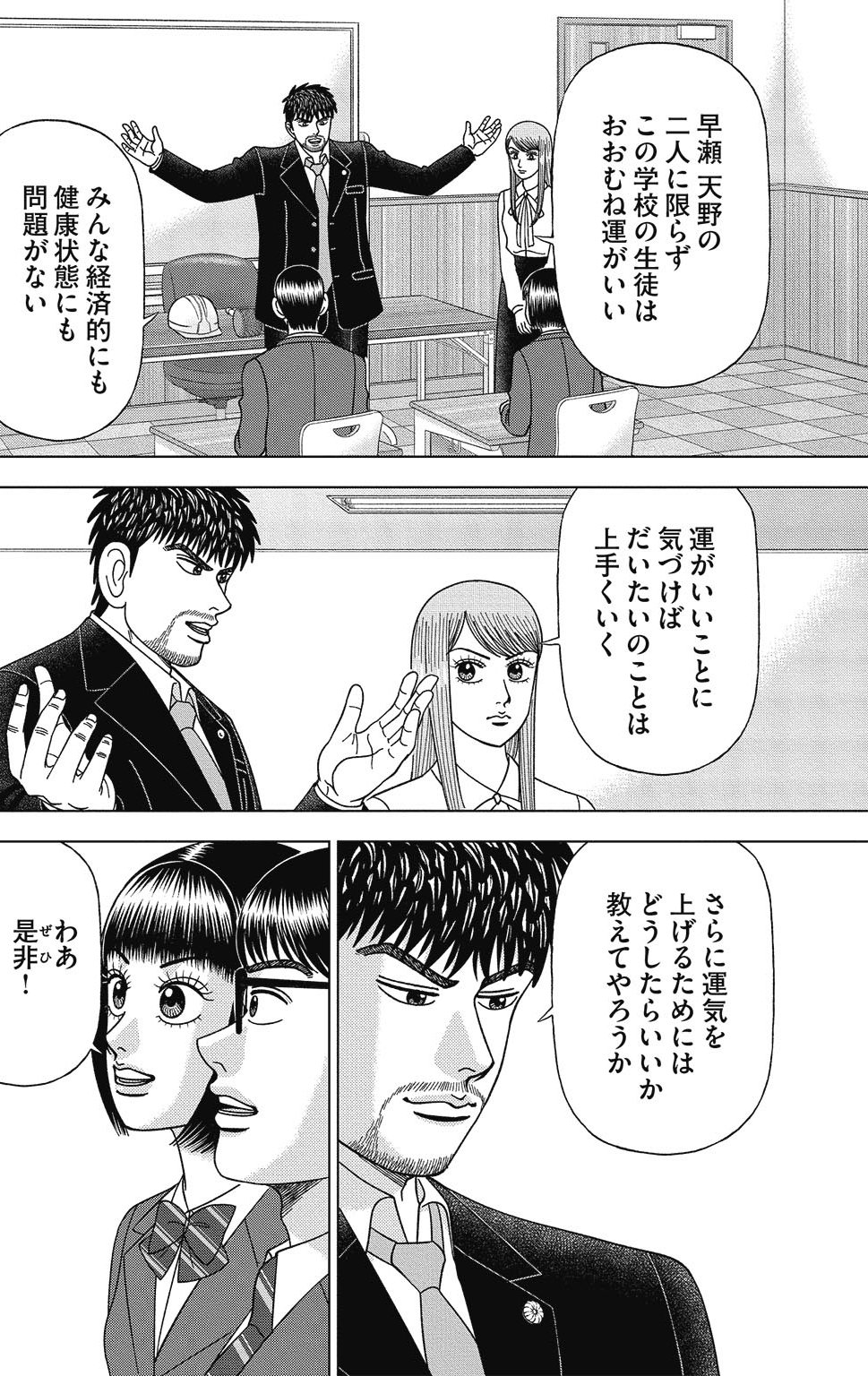 漫画ドラゴン桜2 15巻P36