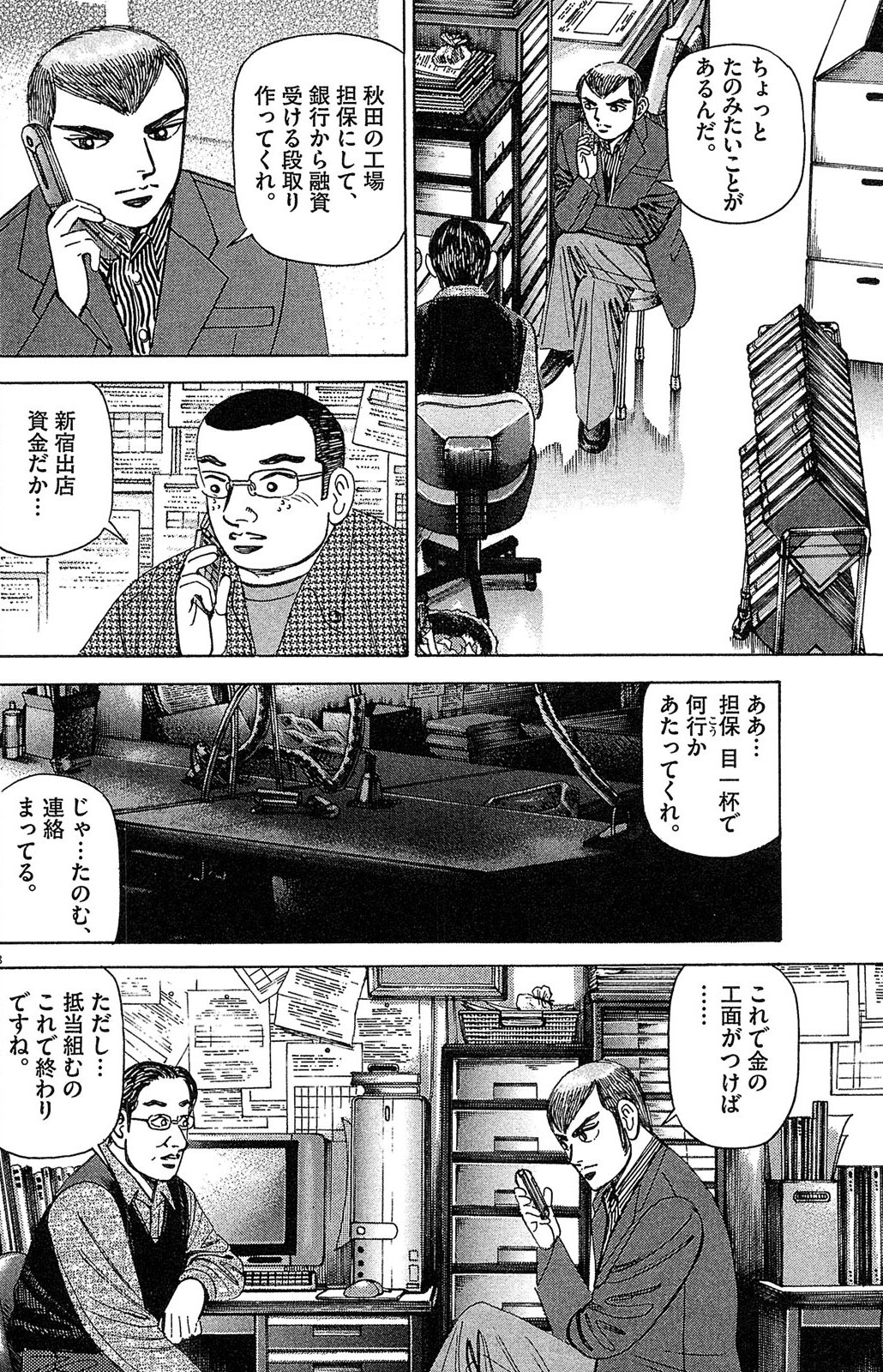 漫画マネーの拳 4巻P168