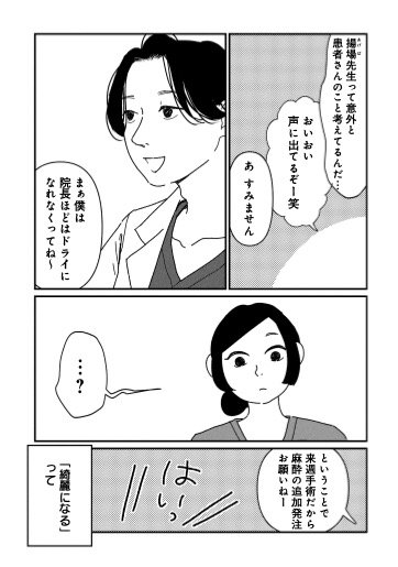 『女の人生に整形って必要ですか？』（c）原案・パチ美、漫画・金子べら／新潮社