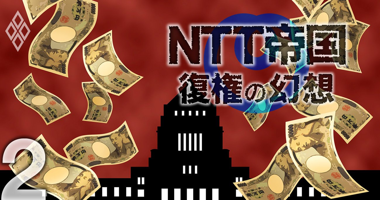 NTTの政治献金はKDDIの3倍！菅政権に面従腹背を演じられる「政治力の源泉」