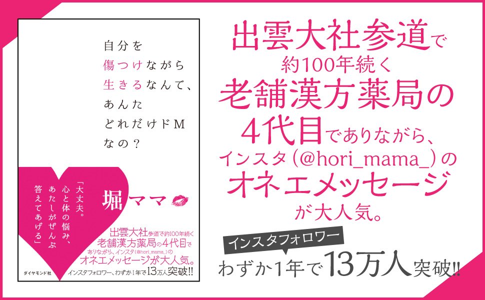 自分を傷つけながら生きるなんて、 あんたどれだけドMなの? 告知情報