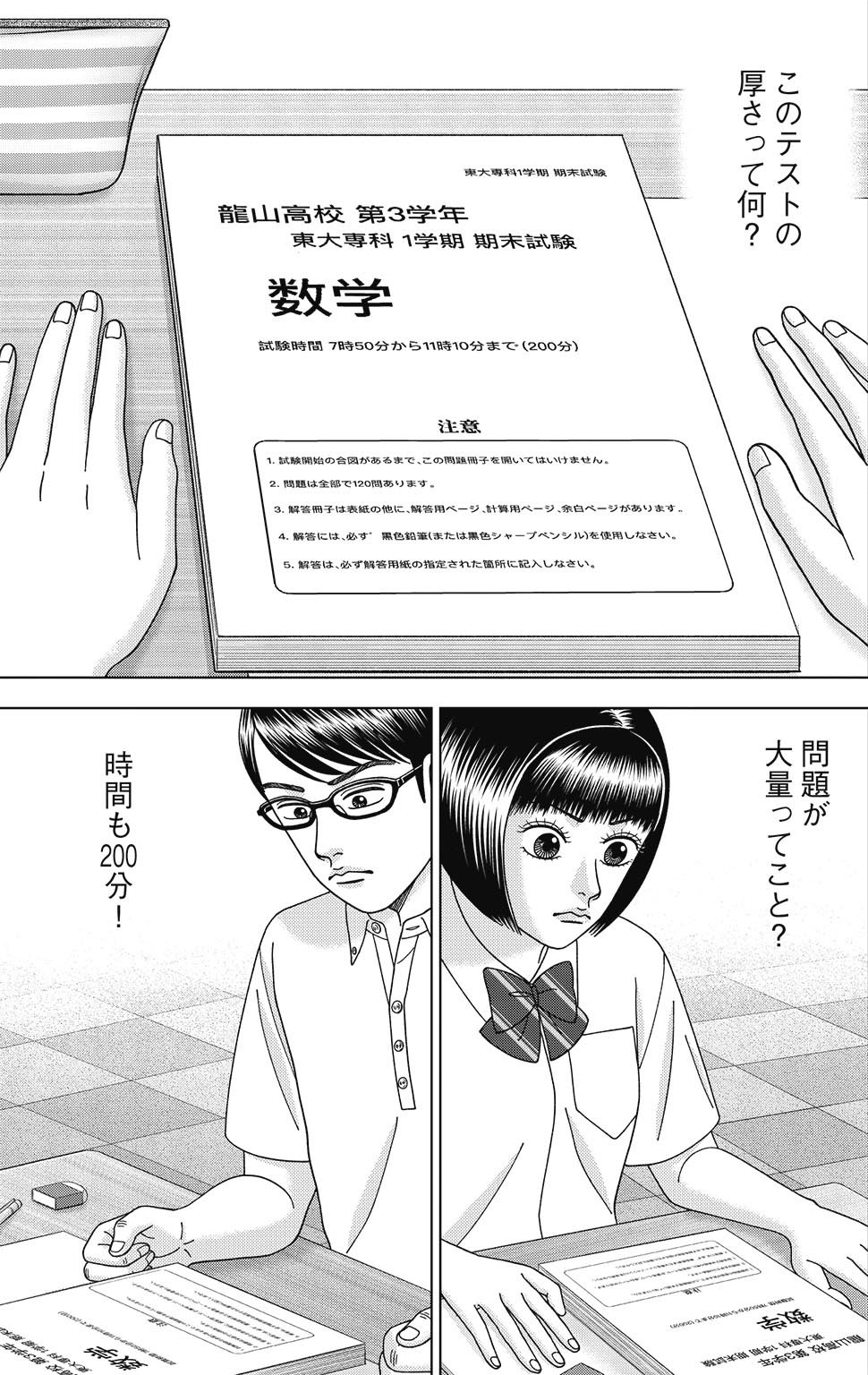 漫画ドラゴン桜2 12巻P115
