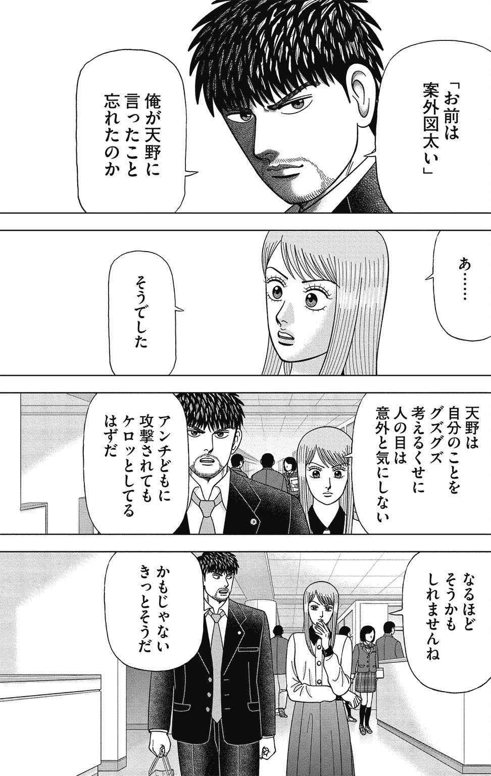 漫画ドラゴン桜2 16巻P117