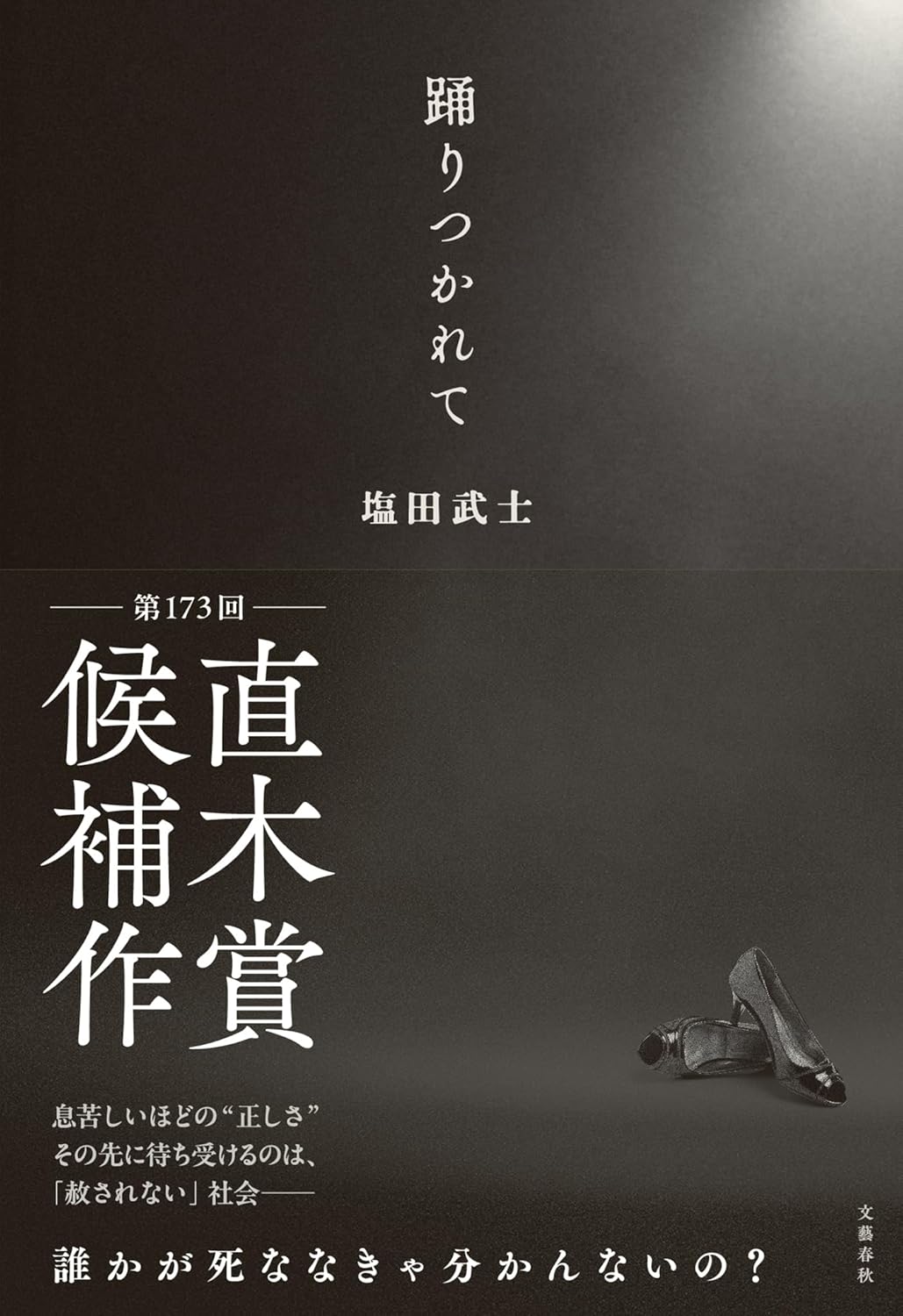 スキャンダリズムに「踊りつかれた」週刊誌やSNSが直面する大逆襲、自己満足の“正義の刃”をへし折るのは誰か?