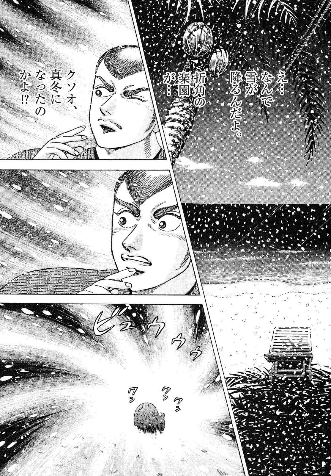 漫画マネーの拳 6巻P155