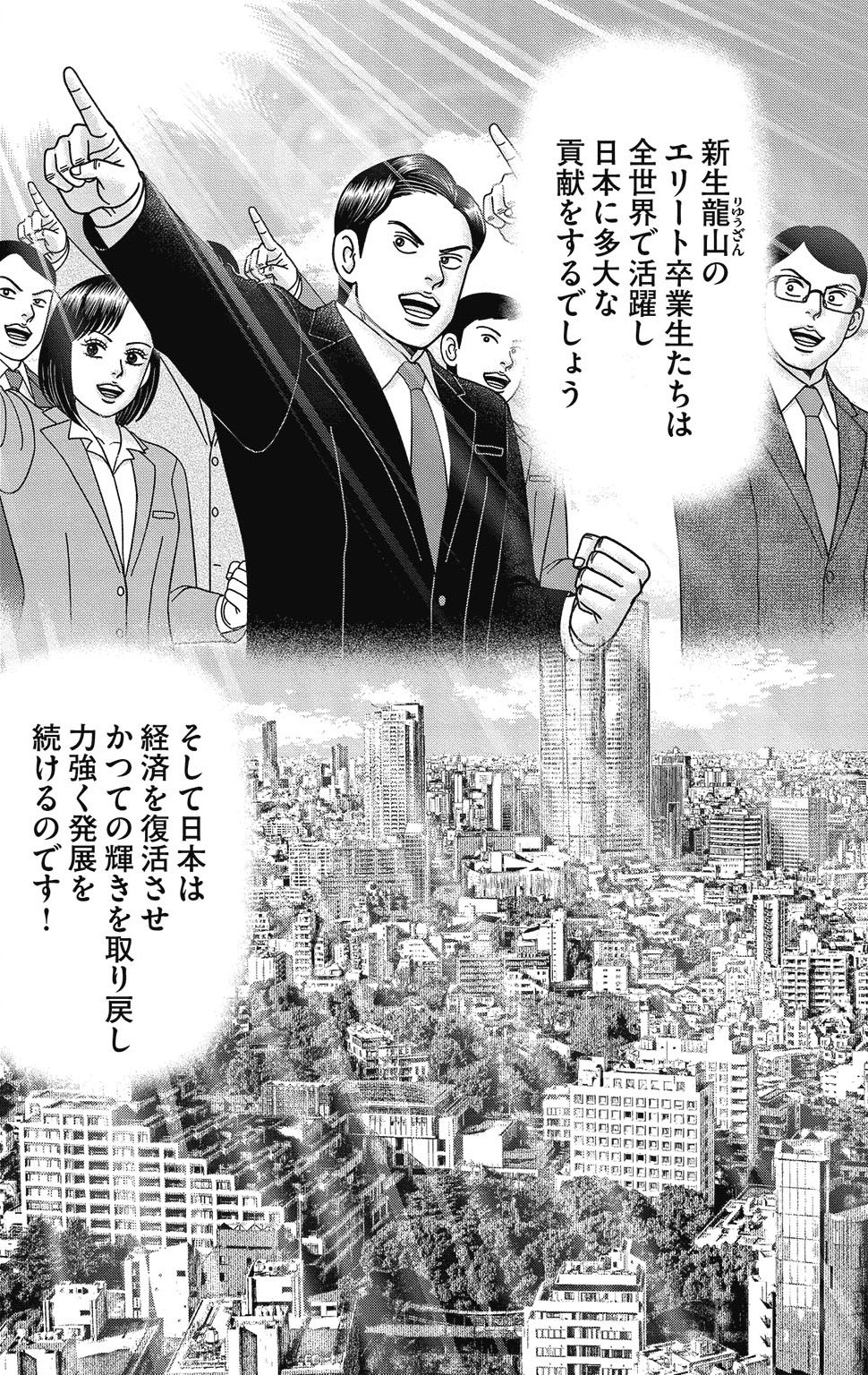 漫画ドラゴン桜2 13巻P14