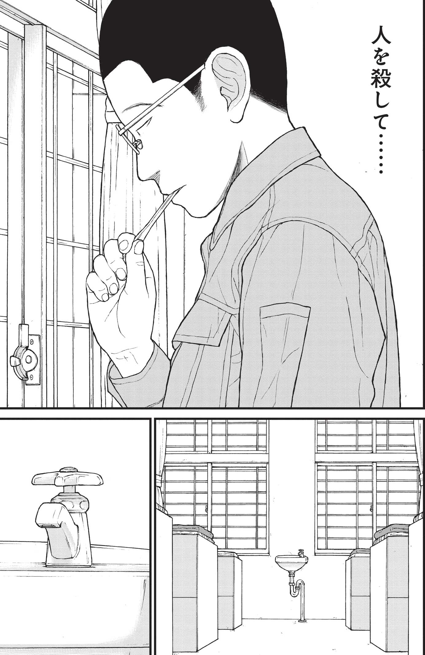 『ケーキの切れない非行少年たち』（c）宮口幸治 鈴木マサカズ／新潮社