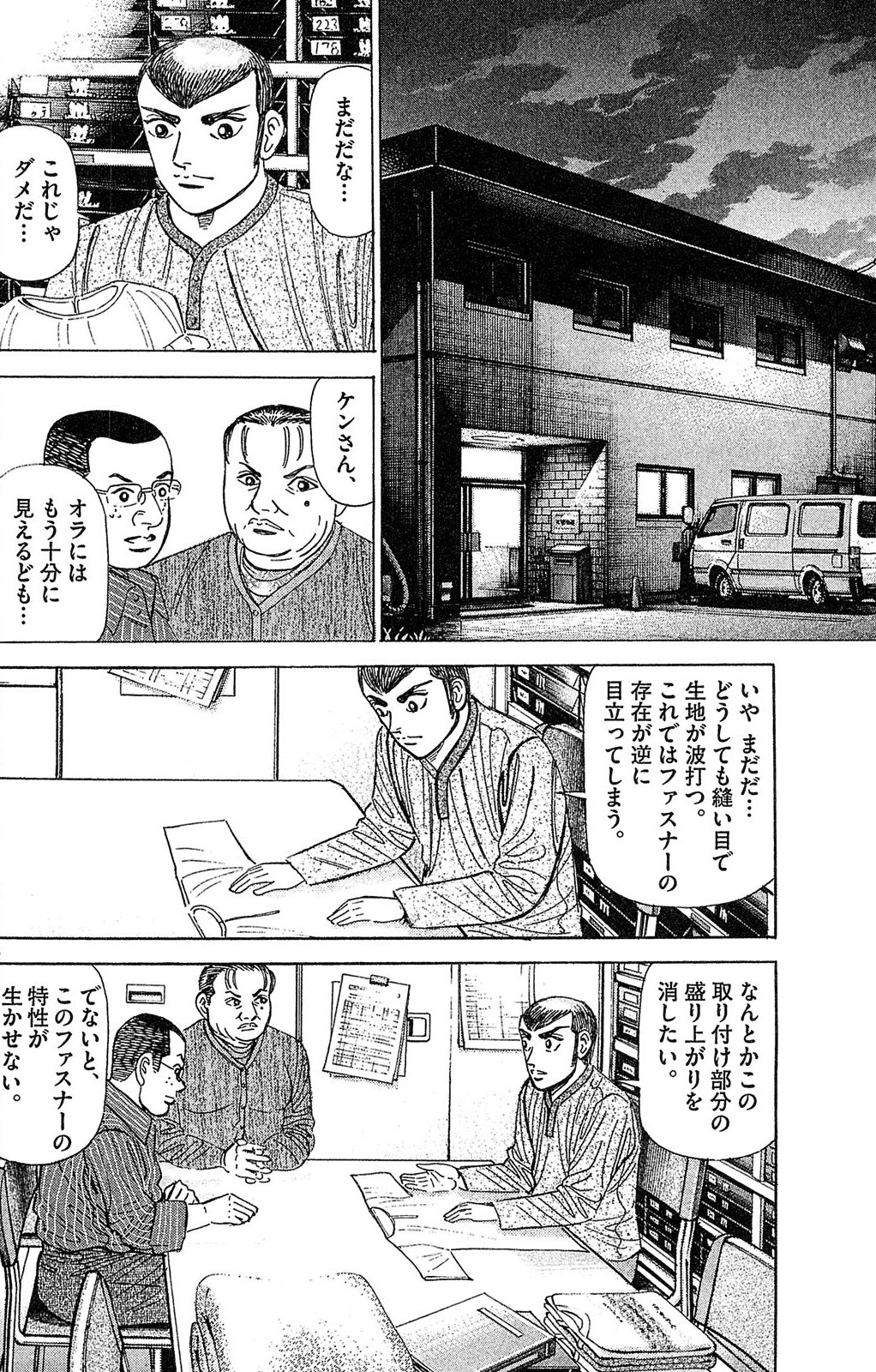 漫画マネーの拳 8巻P194