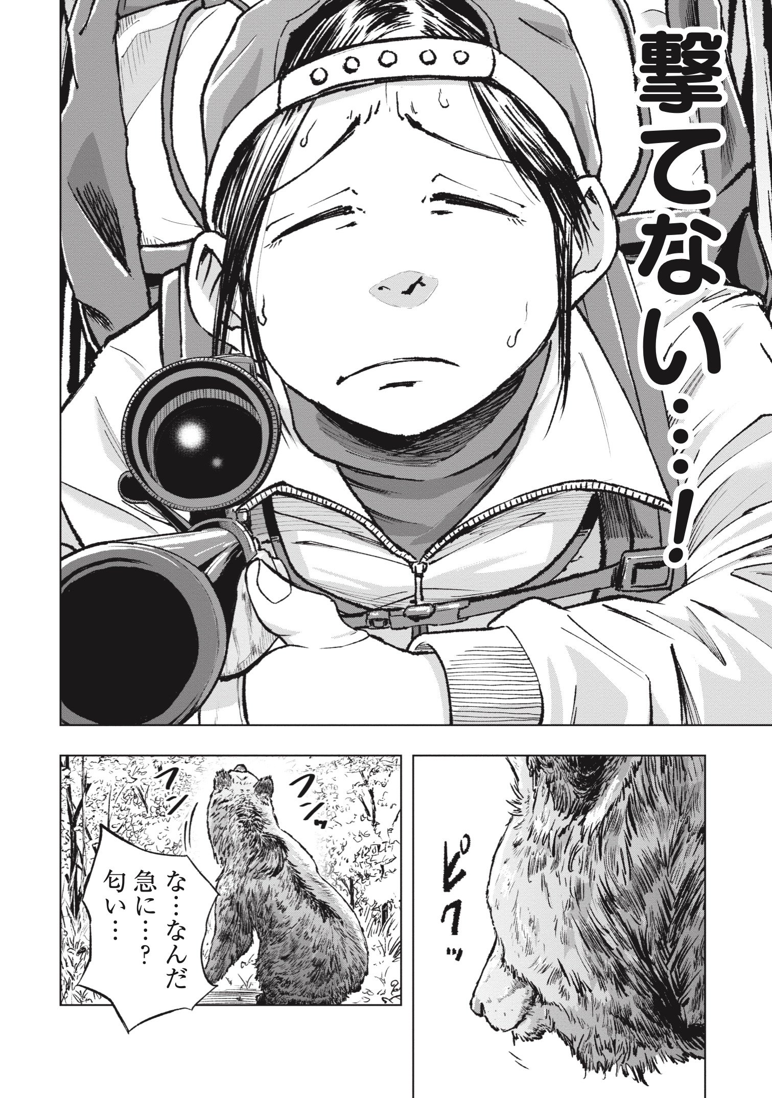 『クマ撃ちの女』（c）安島薮太／新潮社