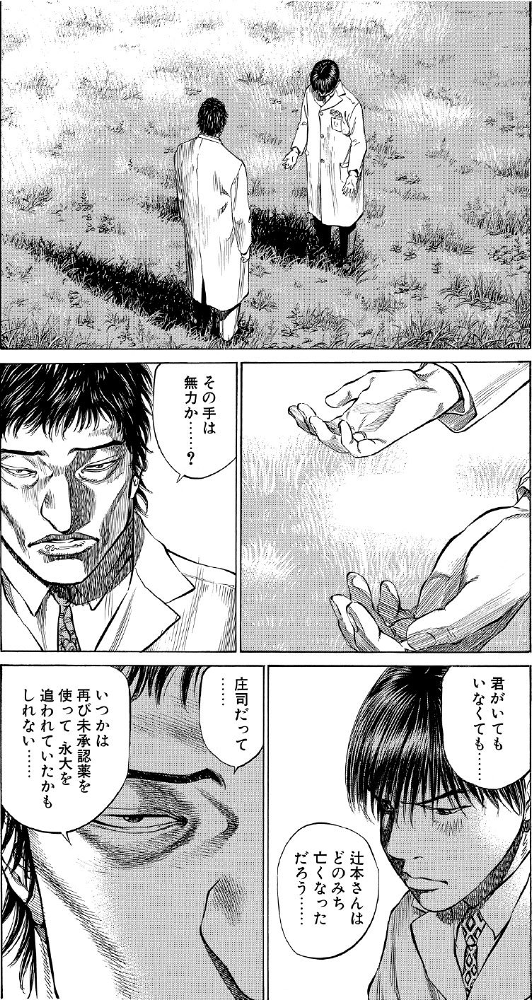 ブラックジャックによろしく　佐藤秀峰