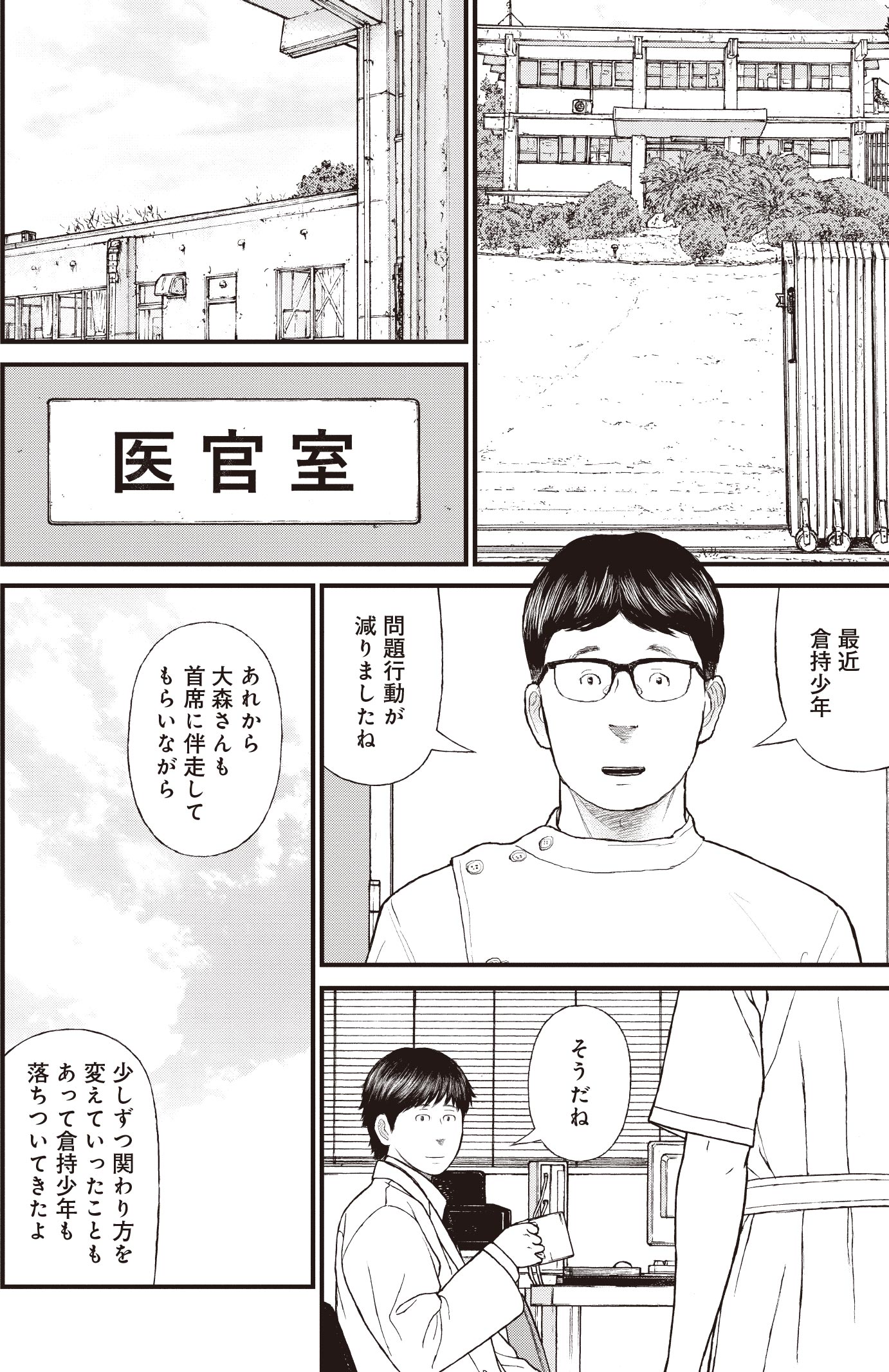『ケーキの切れない非行少年たち』（c）宮口幸治 鈴木マサカズ／新潮社