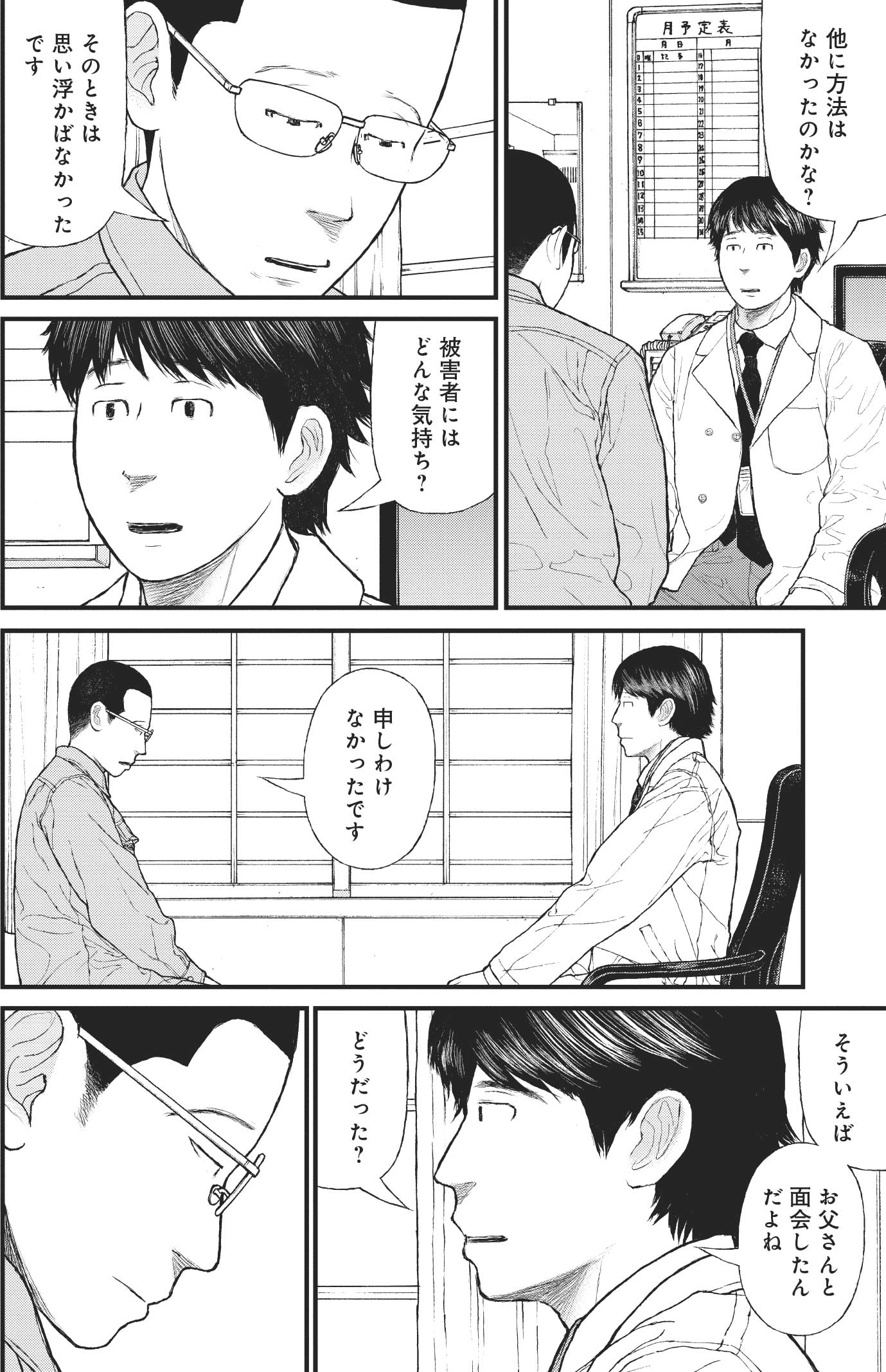 『ケーキの切れない非行少年たち』（c）宮口幸治 鈴木マサカズ／新潮社