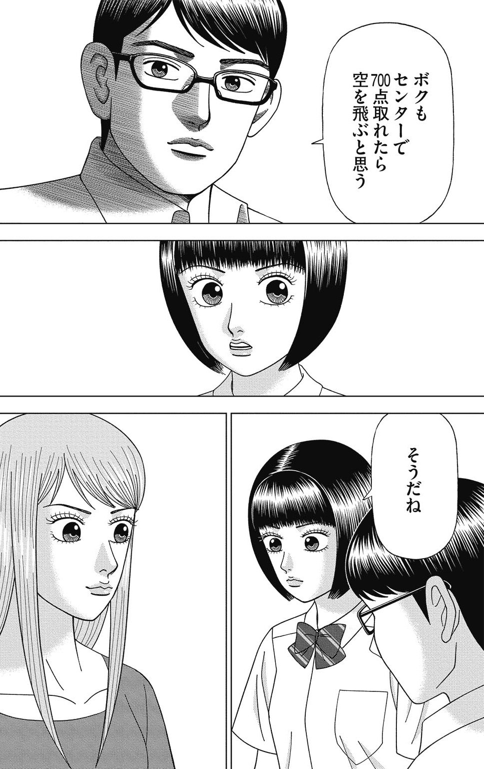 漫画ドラゴン桜2 12巻P58