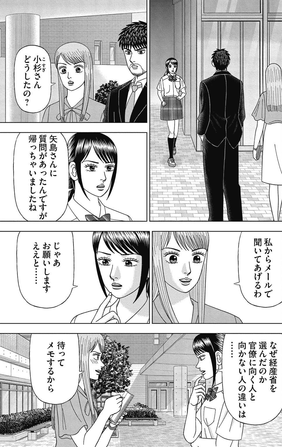 漫画ドラゴン桜2 14巻P141