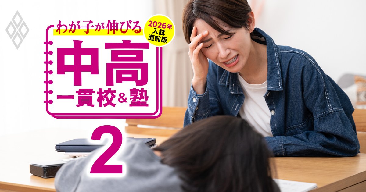中学受験の合否は「親の準備」次第！入試直前期の“完全サポート”ガイド、「声かけ・生活管理術」から「過去問攻略法」まで
