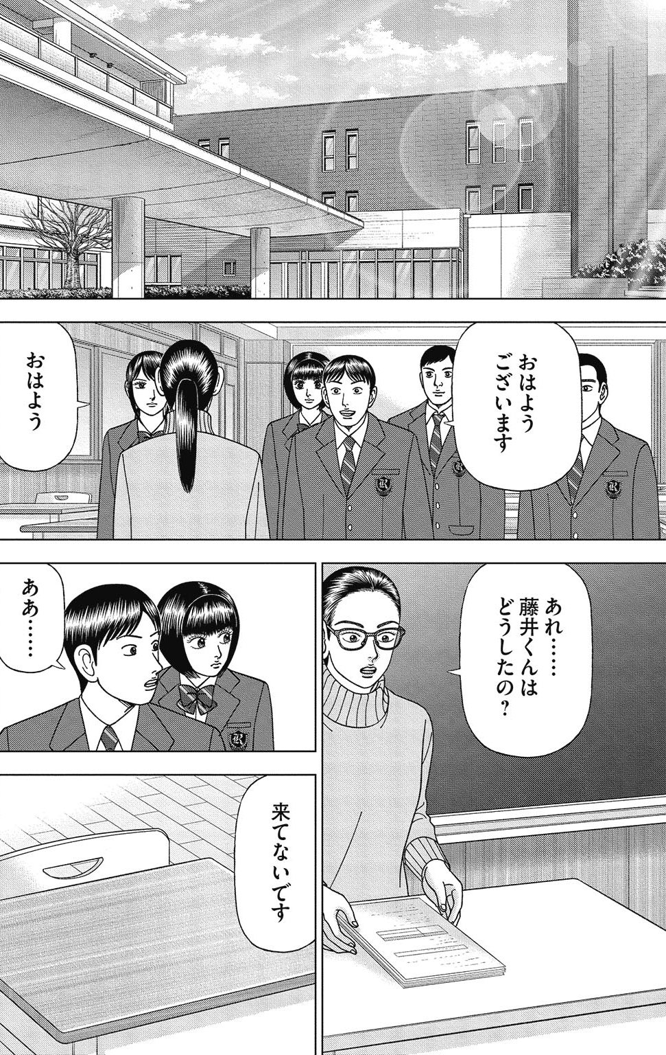 漫画ドラゴン桜2 16巻P176