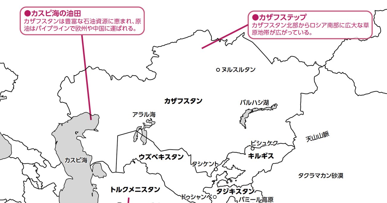 カザフスタン、ウズベキスタン…中央アジアってどんな地域？【2分で学ぶ国際社会】