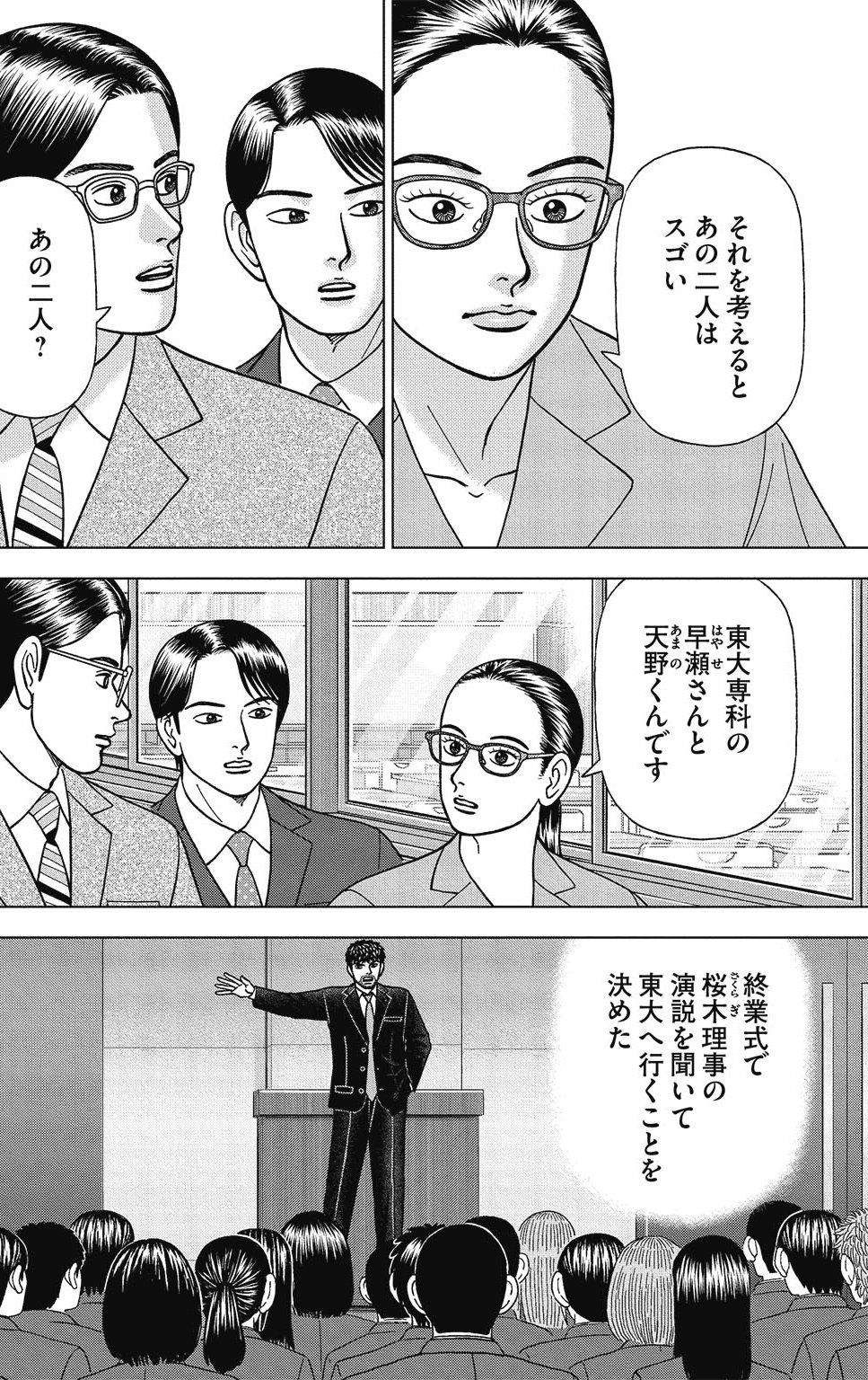 漫画ドラゴン桜2 10巻P76