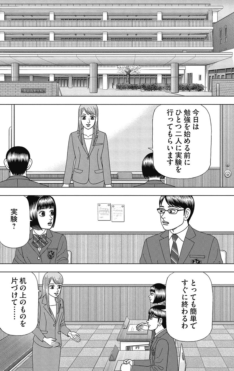 漫画ドラゴン桜2 6巻P166