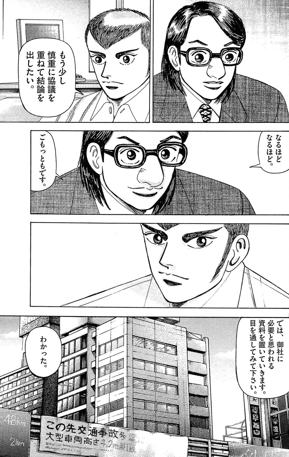 漫画マネーの拳 6巻P7