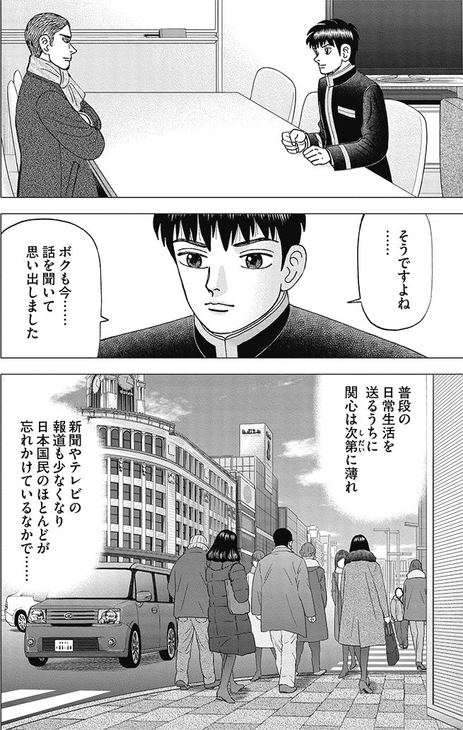 漫画インベスターZ 21巻P108