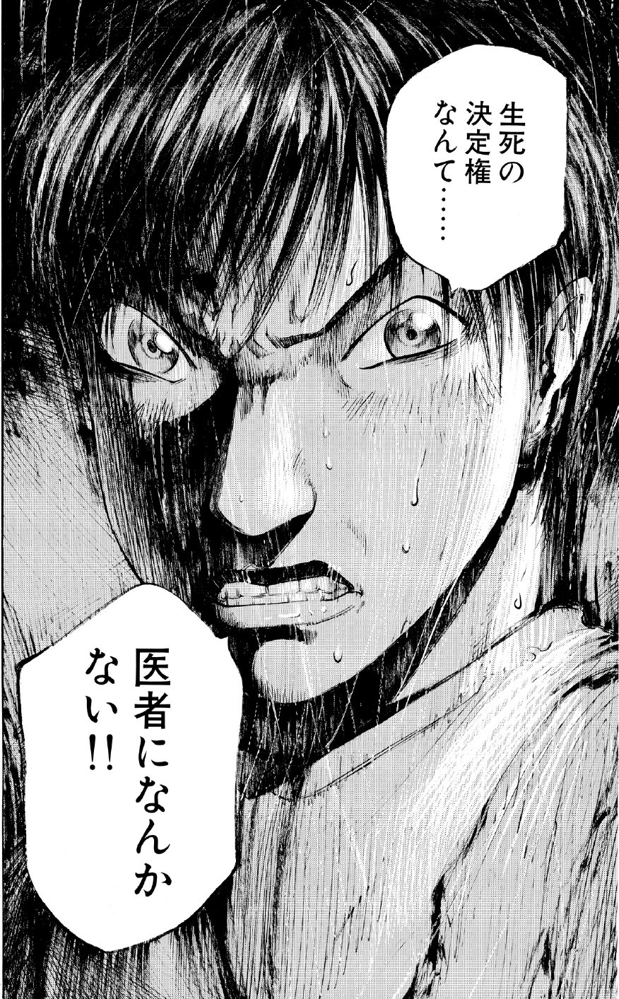 ブラックジャックによろしく　佐藤秀峰