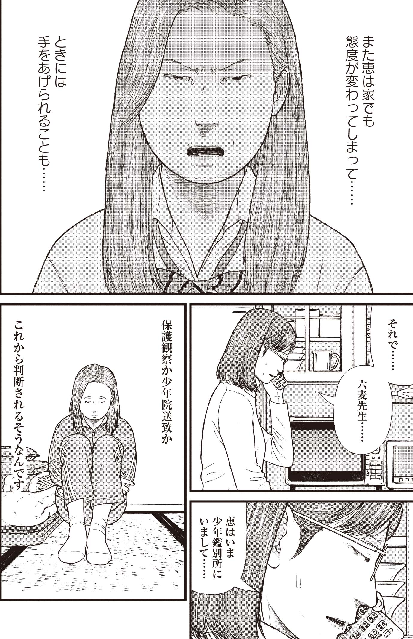 『ケーキの切れない非行少年たち』（c）宮口幸治 鈴木マサカズ／新潮社