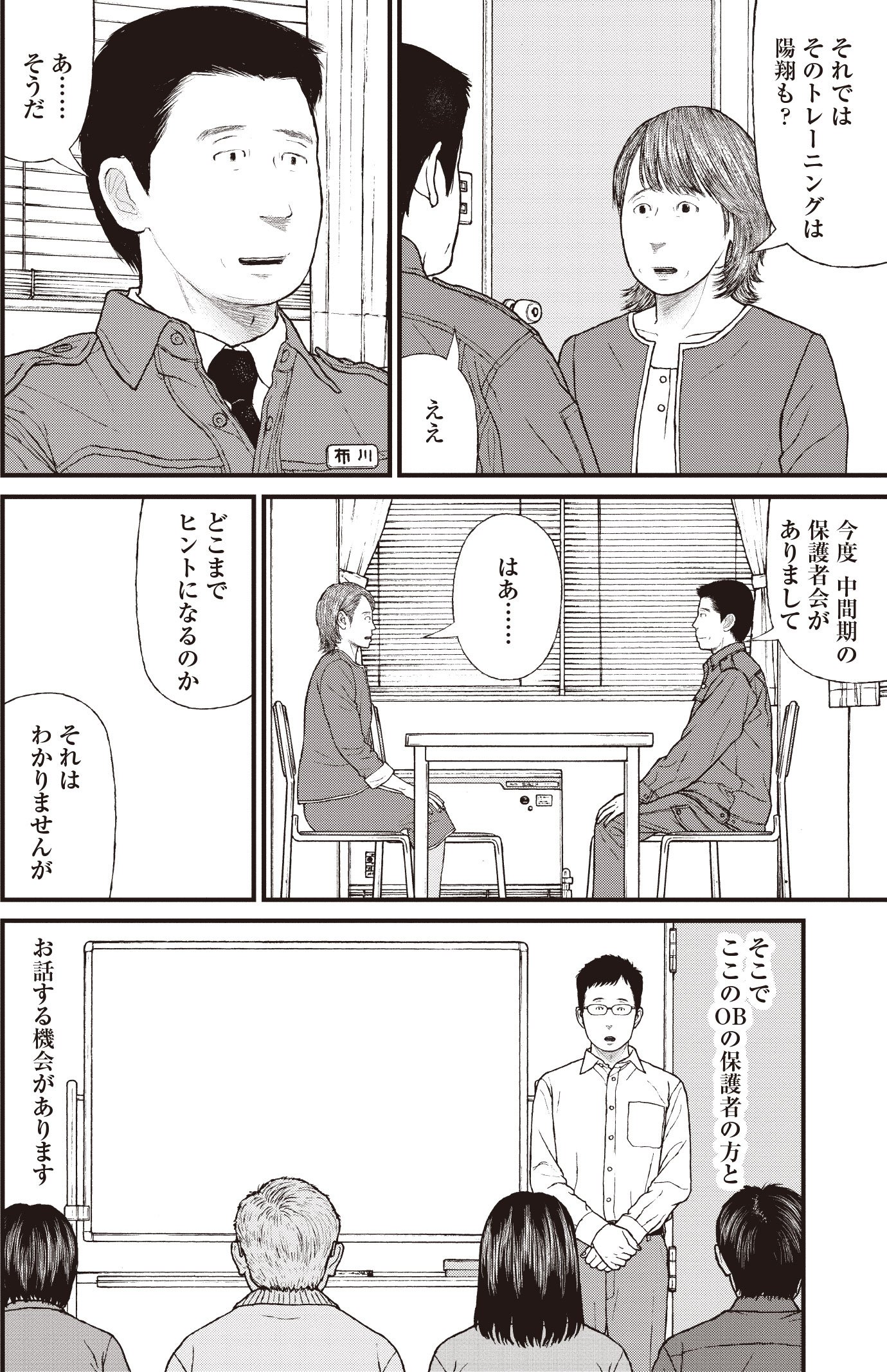 『ケーキの切れない非行少年たち』（c）宮口幸治 鈴木マサカズ／新潮社