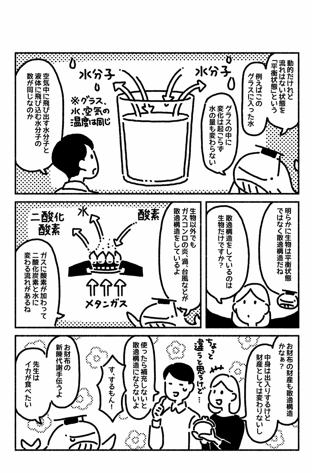 マンガでわかる「生物はどのように代謝をするのか」