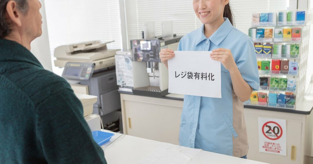 レジ袋有料化