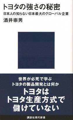 トヨタが強いのは「トヨタ生産方式」のせいではない!