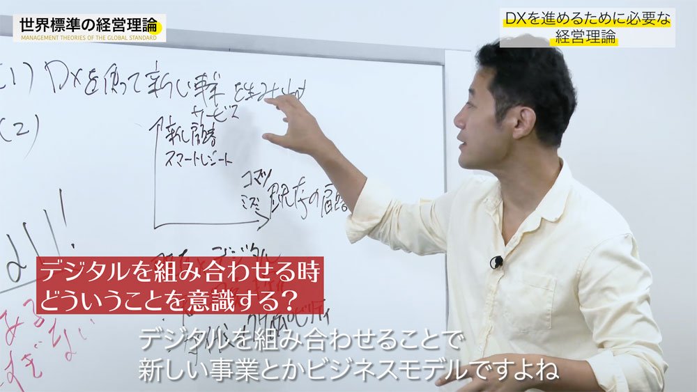 【入山章栄・解説動画】日本企業がDXで失敗する「究極の理由」とは?