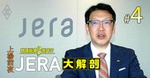 JERA新社長が異例の“共同CEO体制”を「ベスト！」と言い切る理由