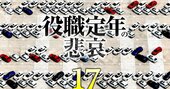 ホンダ「3つのシニア追い出し策」とは？役職定年が早期退職者を増やす“巧妙カラクリ”