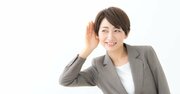 【ヒソヒソヒソ…】「ここだけの話」を感じよくまとめる一言とは？