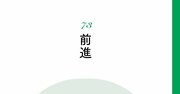 【精神科医が教える】時間をかけてエネルギーを注いだのに、結果が出なかったとき「知ってほしい1つのこと」