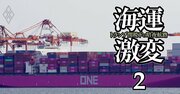 日本郵船・商船三井・川崎汽船の合弁「日の丸コンテナ船」ONEが2030年までに5.2兆円を投資する理由、海運ビジネス“永遠の課題”克服なるか？