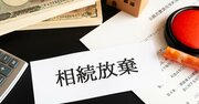 「死んだおじさんの未払い税金を支払え」突然の通知に大騒ぎ→親族7人が出した結論は？【残念な相続】