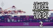 日本郵船・商船三井・川崎汽船の合弁「日の丸コンテナ船」ONEが2030年までに5.2兆円を投資する理由、海運ビジネス“永遠の課題”克服なるか？
