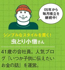 虫とり小僧さん