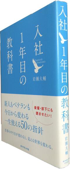 今後のキャリアは最初の1年で決まる！新卒社員が今こそ読むべき良書2冊