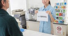 レジ袋有料化は「新たな増税」、負担を強いるが環境問題とは無関係な理由